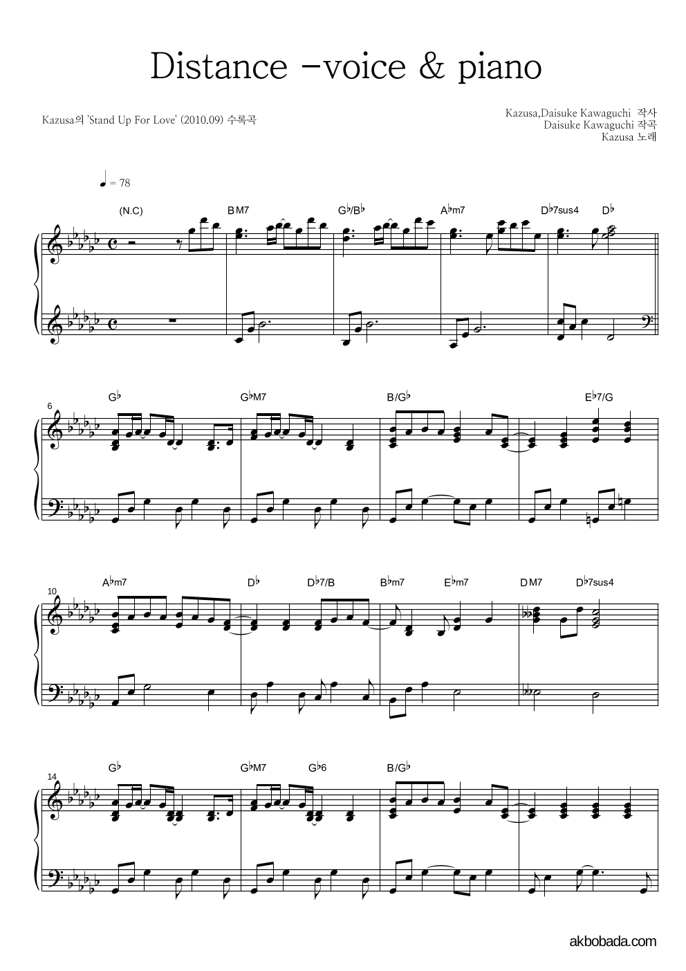 Distance -voice & piano 피아노 2단 악보 미리보기