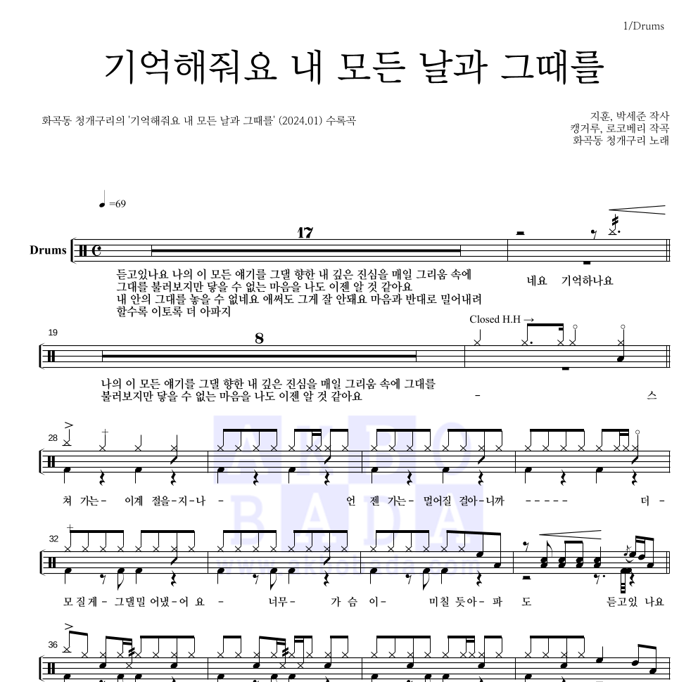 기억해줘요 내 모든 날과 그때를 드럼(Tab) 악보 미리보기