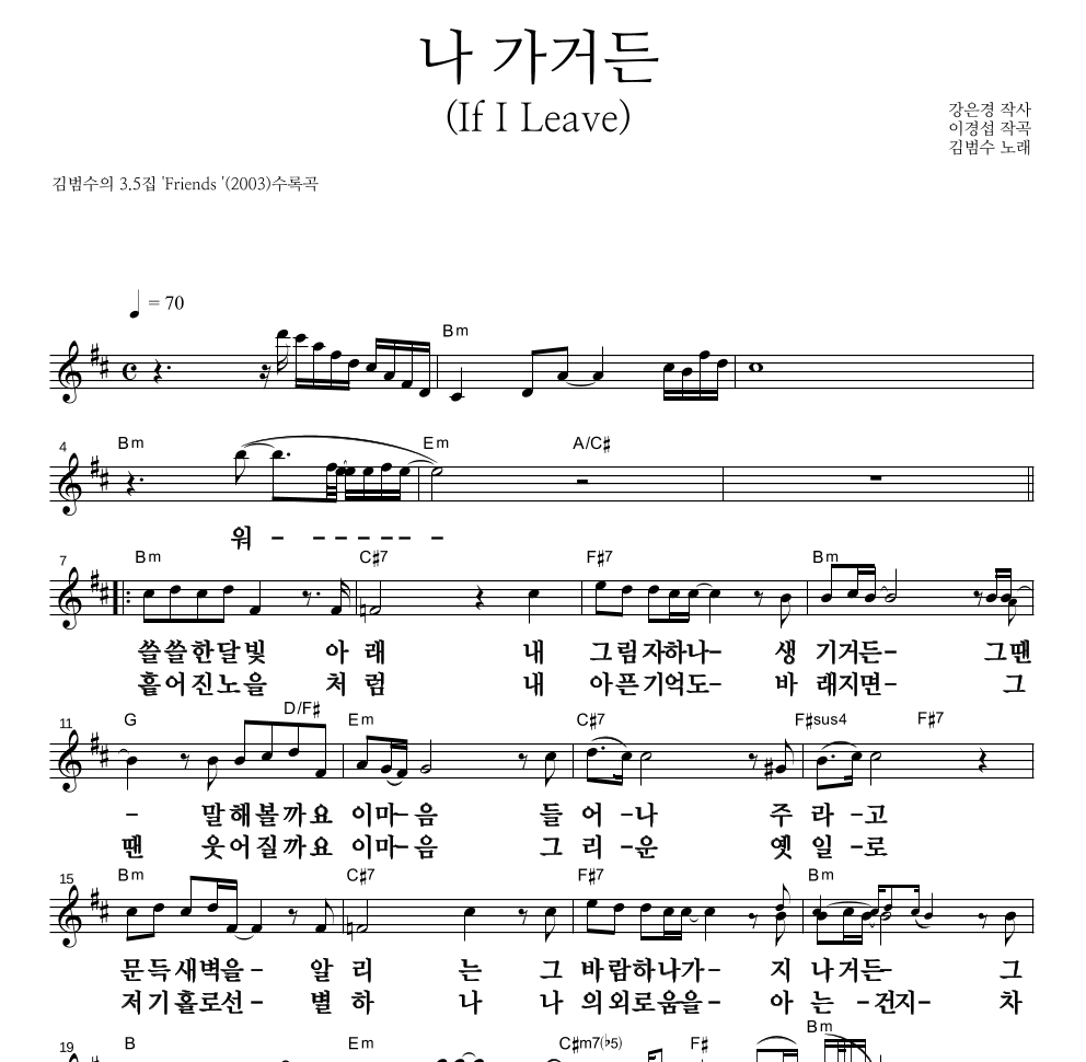나 가거든(If I Leave) 멜로디 큰가사 악보 미리보기