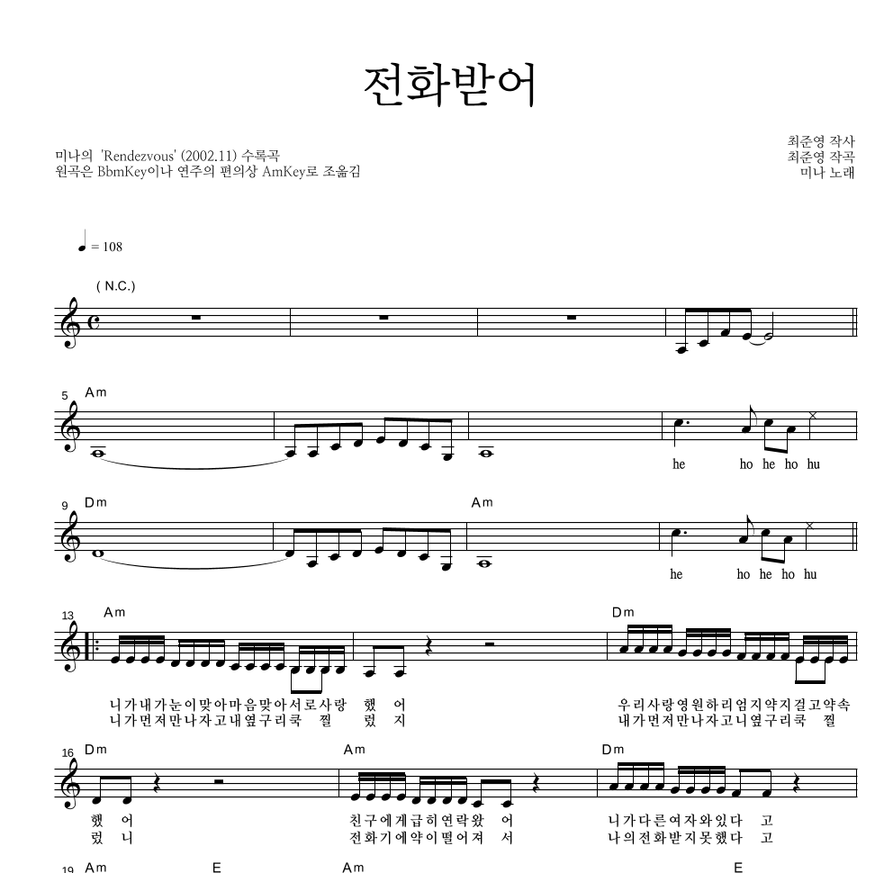 전화받어 멜로디 악보 미리보기