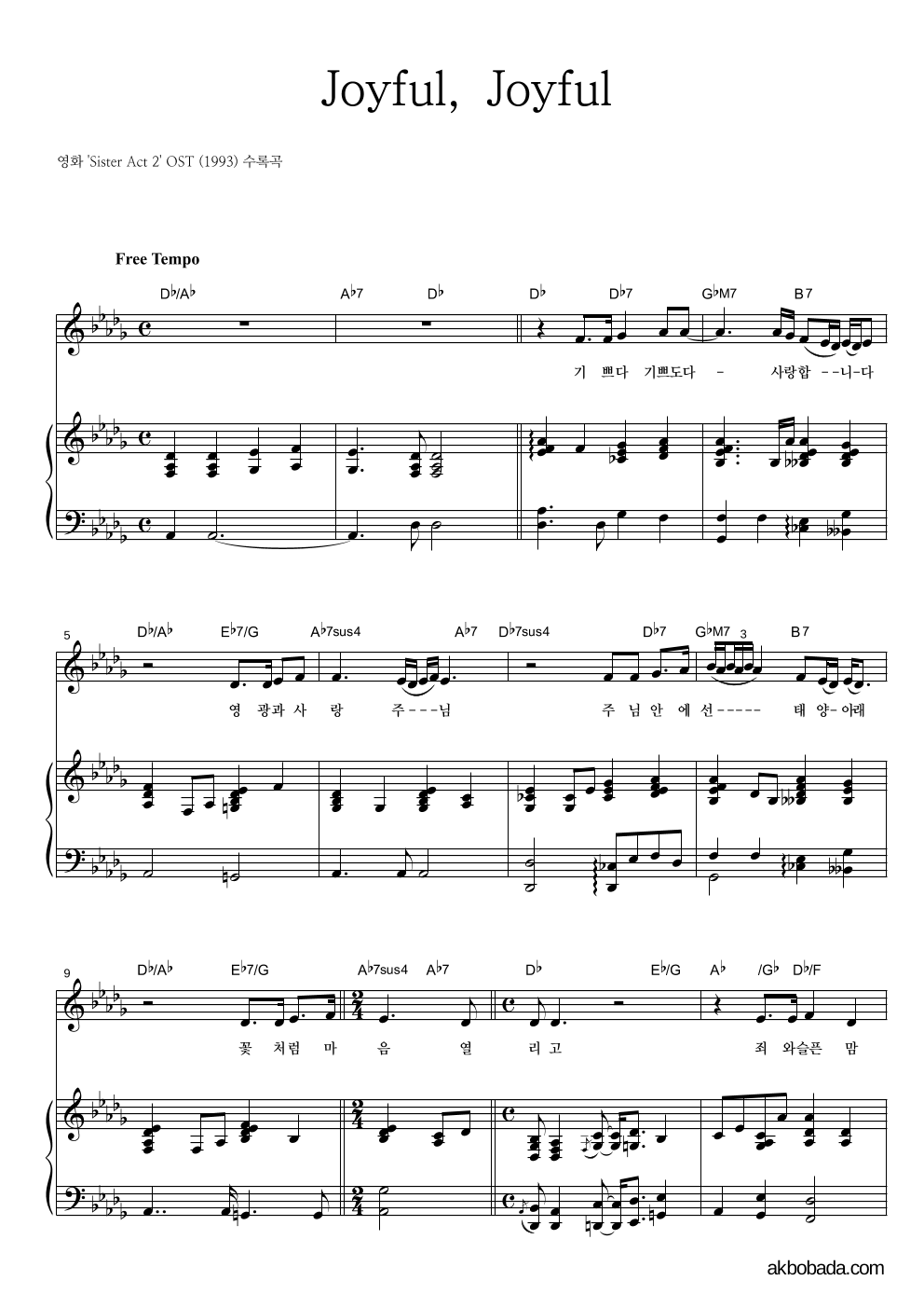 Joyful, Joyful (한글가사) 피아노 3단 악보 미리보기