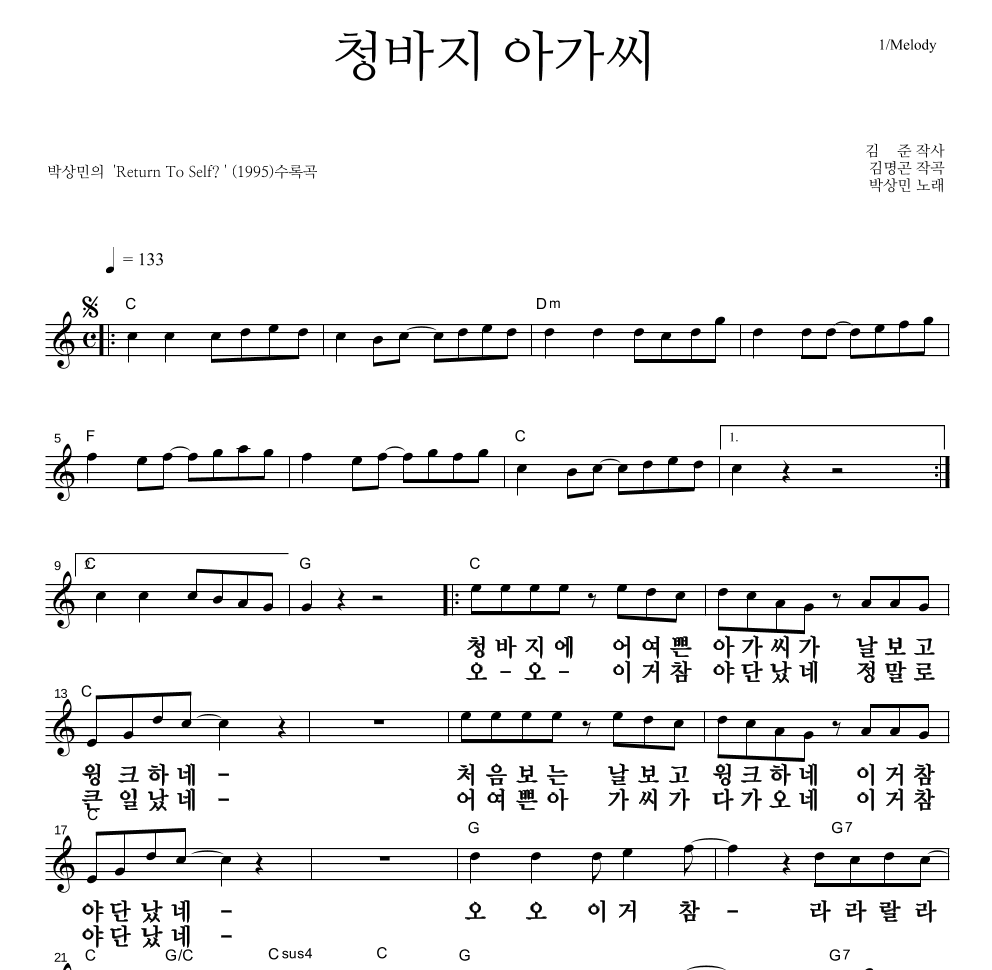 청바지 아가씨 멜로디 큰가사 악보 미리보기