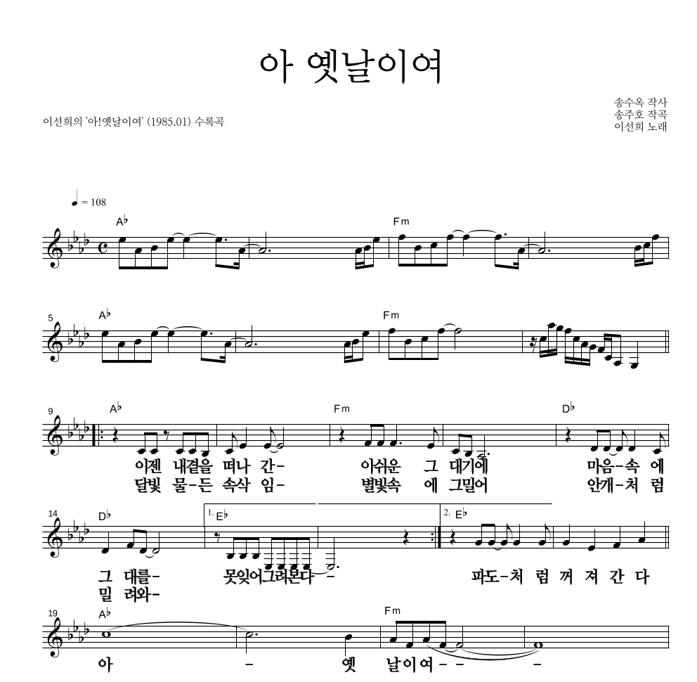 아 옛날이여 멜로디 큰가사 악보 미리보기