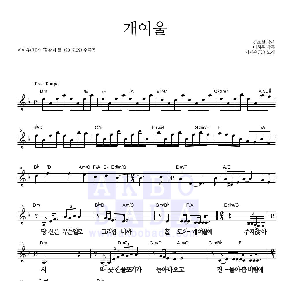 개여울 멜로디 큰가사 악보 미리보기