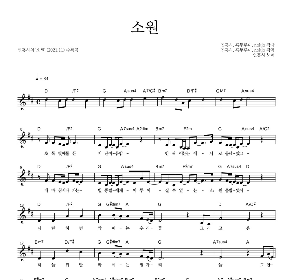 소원 멜로디 악보 미리보기