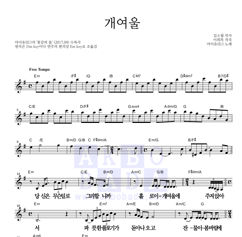 개여울 멜로디 큰가사 악보 미리보기