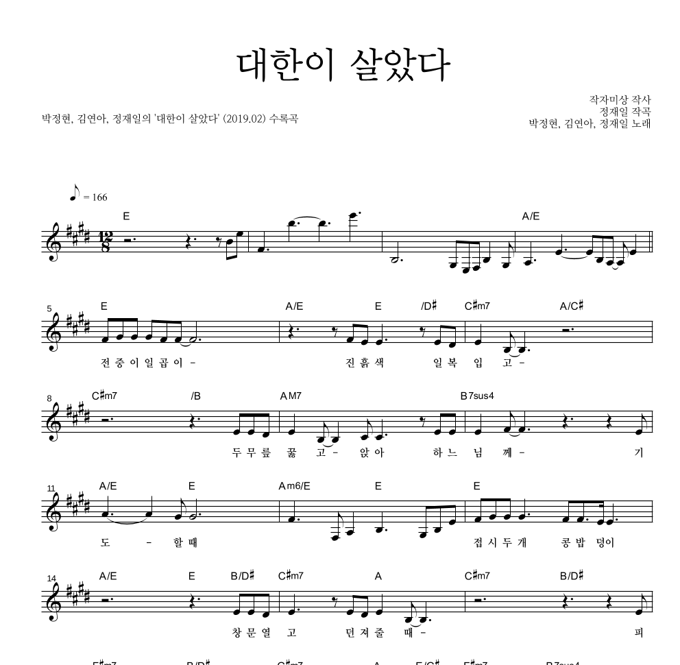 대한이 살았다 멜로디 악보 미리보기
