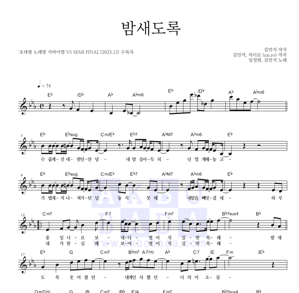 밤새도록 멜로디 악보 미리보기