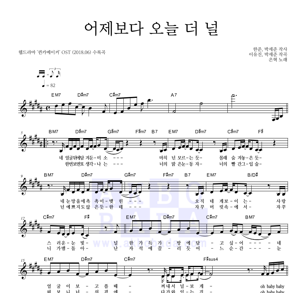 어제보다 오늘 더 널 멜로디 악보 미리보기
