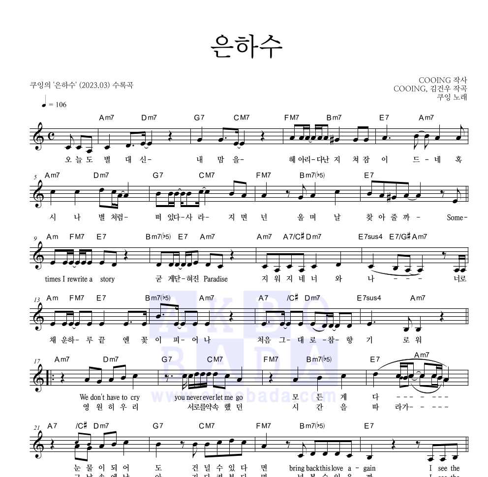 은하수 멜로디 악보 미리보기