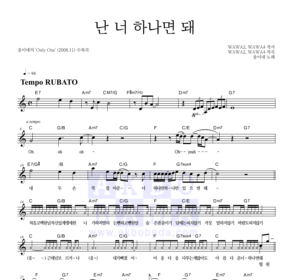 난 너 하나면 돼 멜로디 악보 미리보기