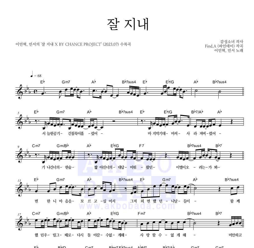 잘 지내 멜로디 악보 미리보기