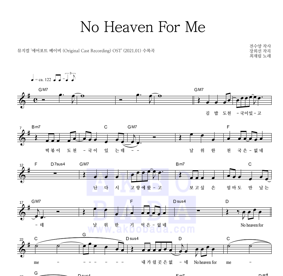 No Heaven For Me 멜로디 악보 미리보기