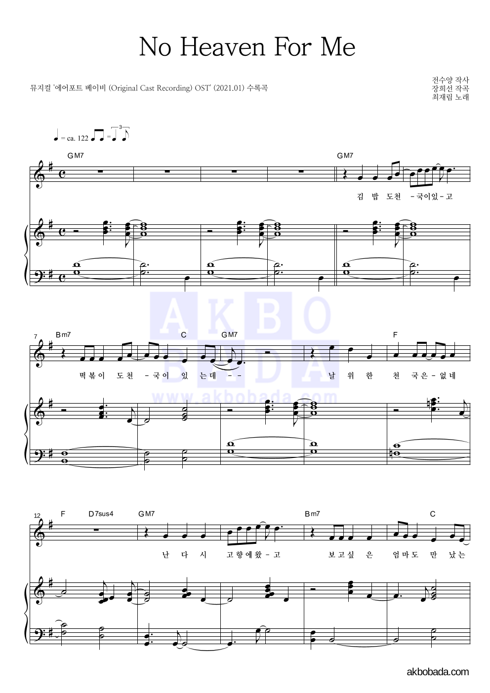 No Heaven For Me 피아노 3단 악보 미리보기
