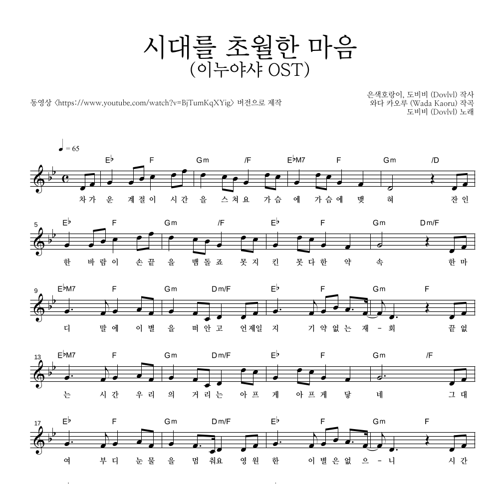 시대를 초월한 마음 멜로디 악보 미리보기