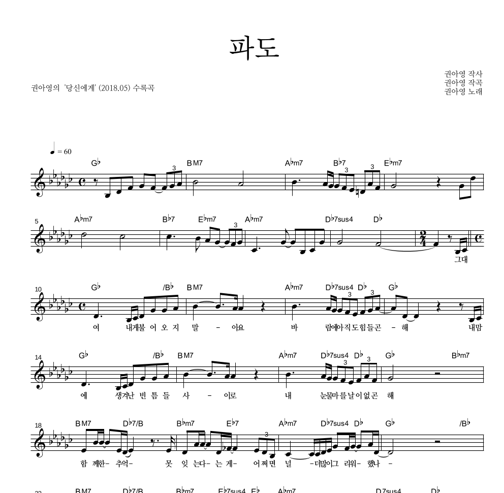 파도 멜로디 악보 미리보기