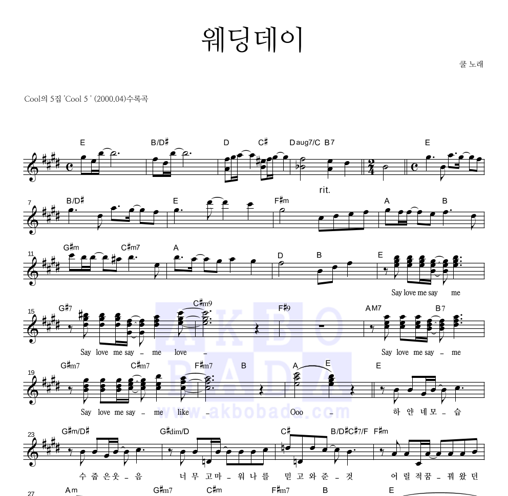 웨딩데이 멜로디 악보 미리보기