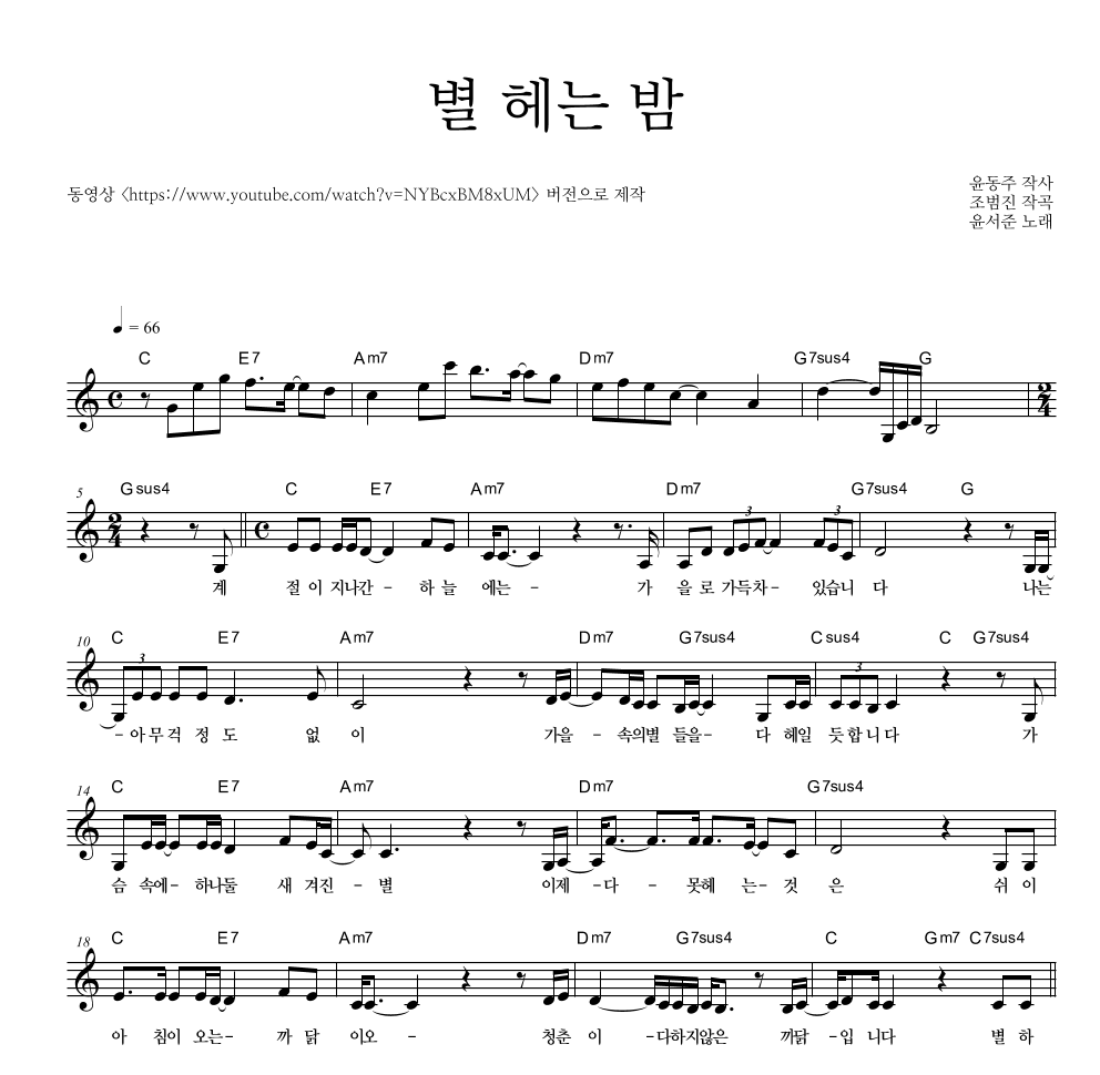 별 헤는 밤 멜로디 악보 미리보기