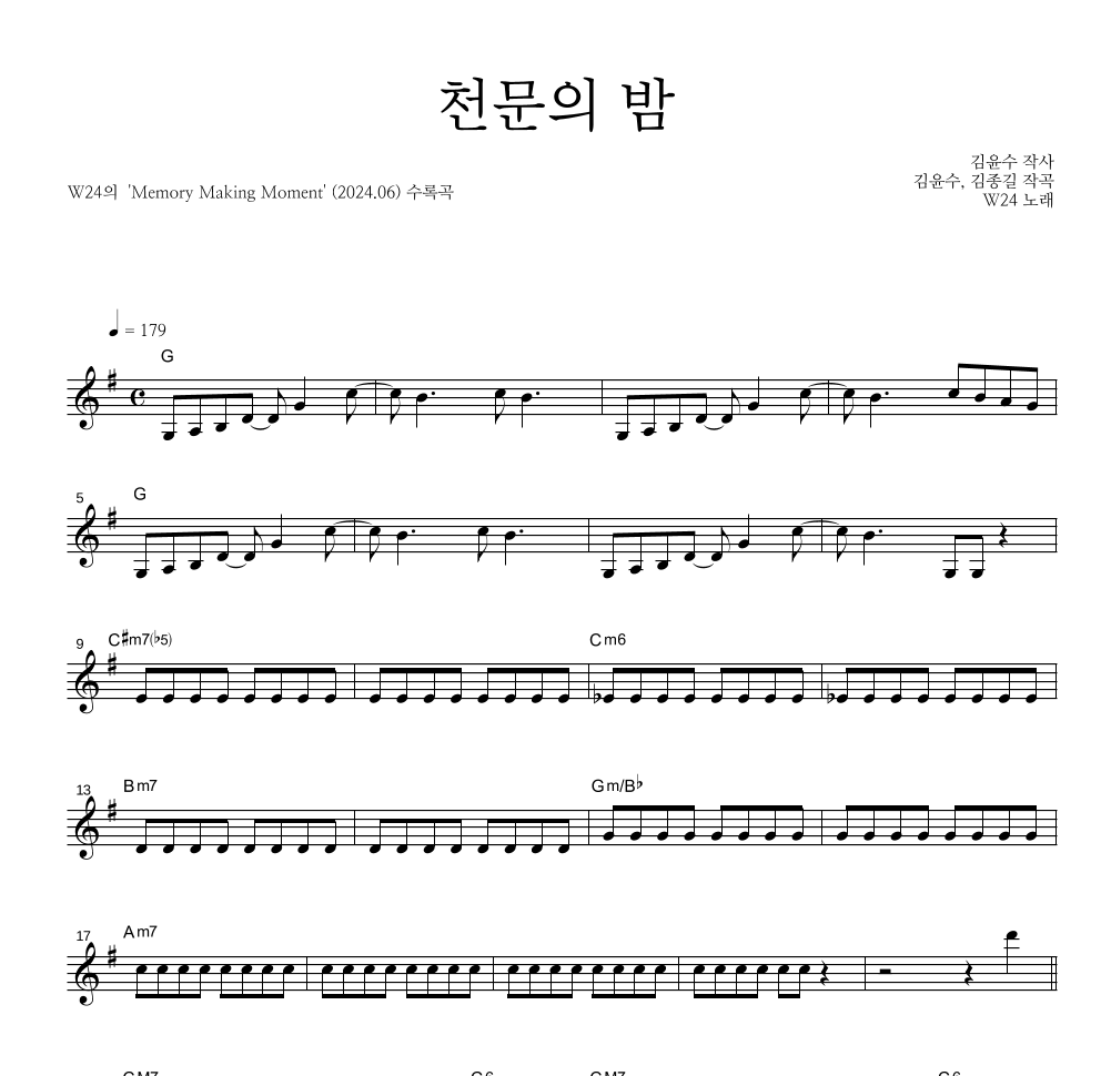 천문의 밤 멜로디 악보 미리보기