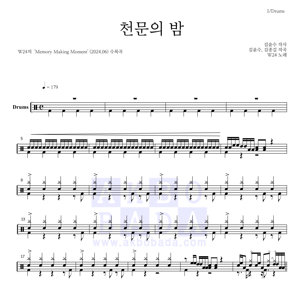 천문의 밤 드럼(Tab) 악보 미리보기