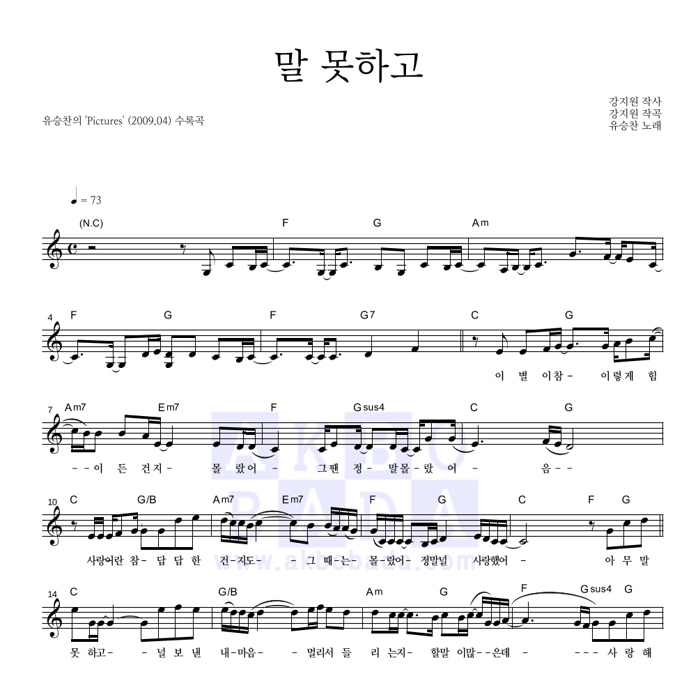 말 못하고 멜로디 악보 미리보기