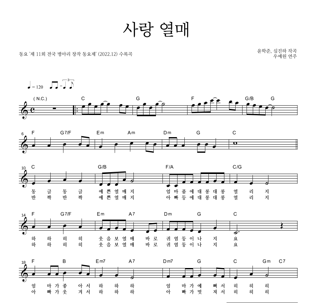 사랑 열매 멜로디 악보 미리보기