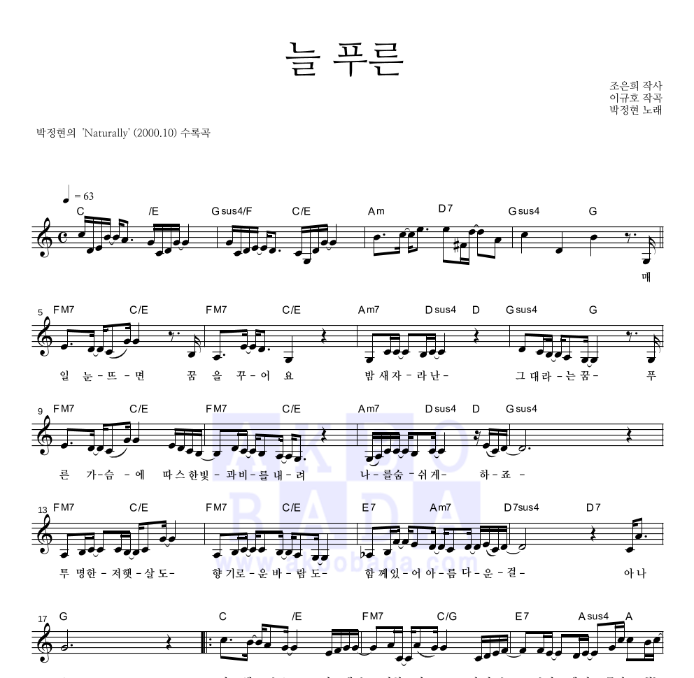 늘 푸른 멜로디 악보 미리보기