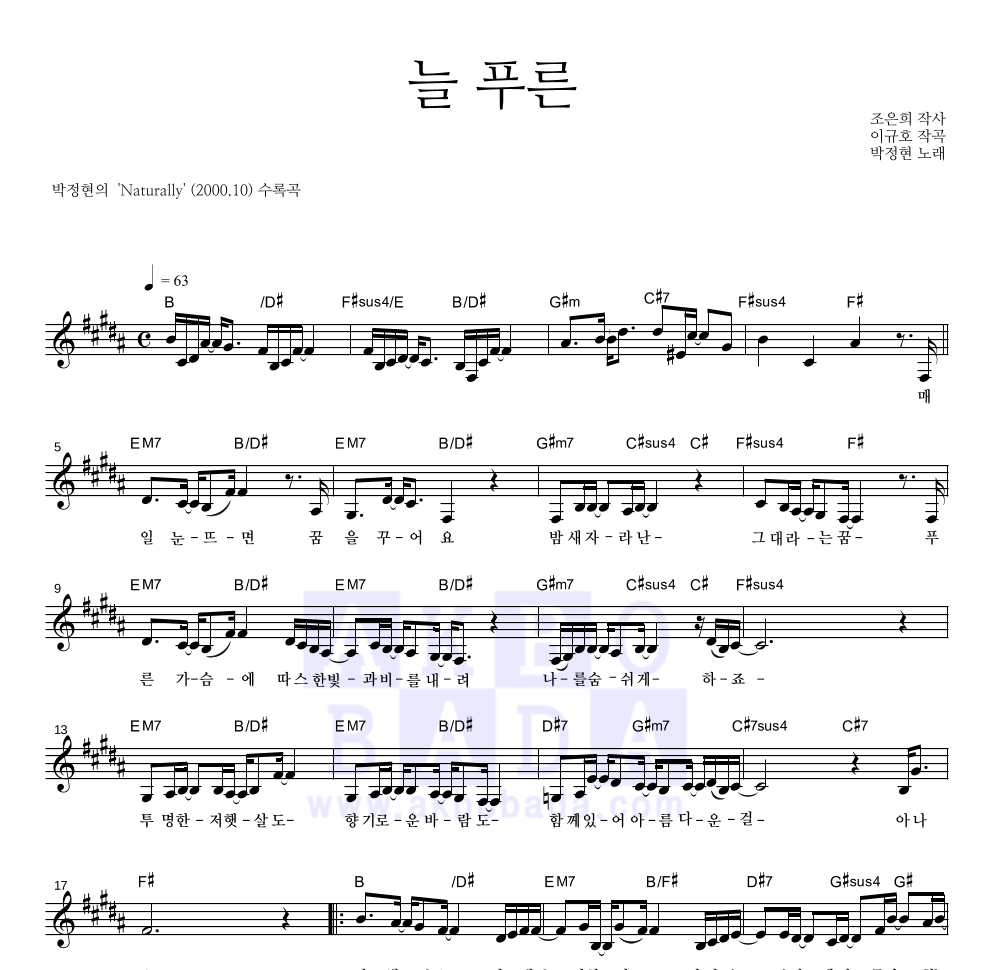 늘 푸른 멜로디 악보 미리보기