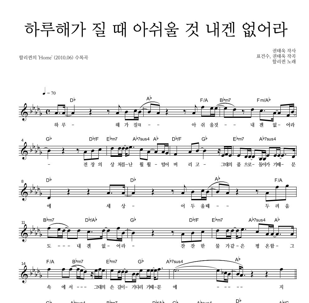 하루해가 질 때 아쉬울 것 내겐 없어라 멜로디 악보 미리보기