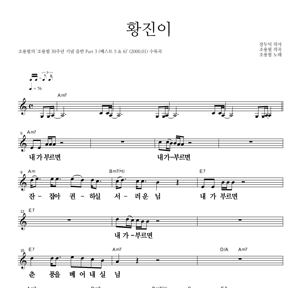 황진이 멜로디 큰가사 악보 미리보기