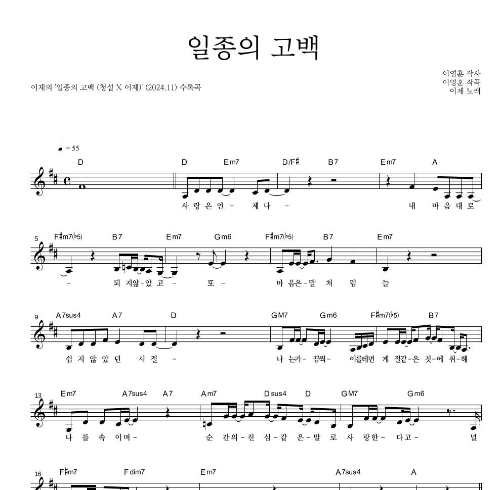 일종의 고백 멜로디 악보 미리보기