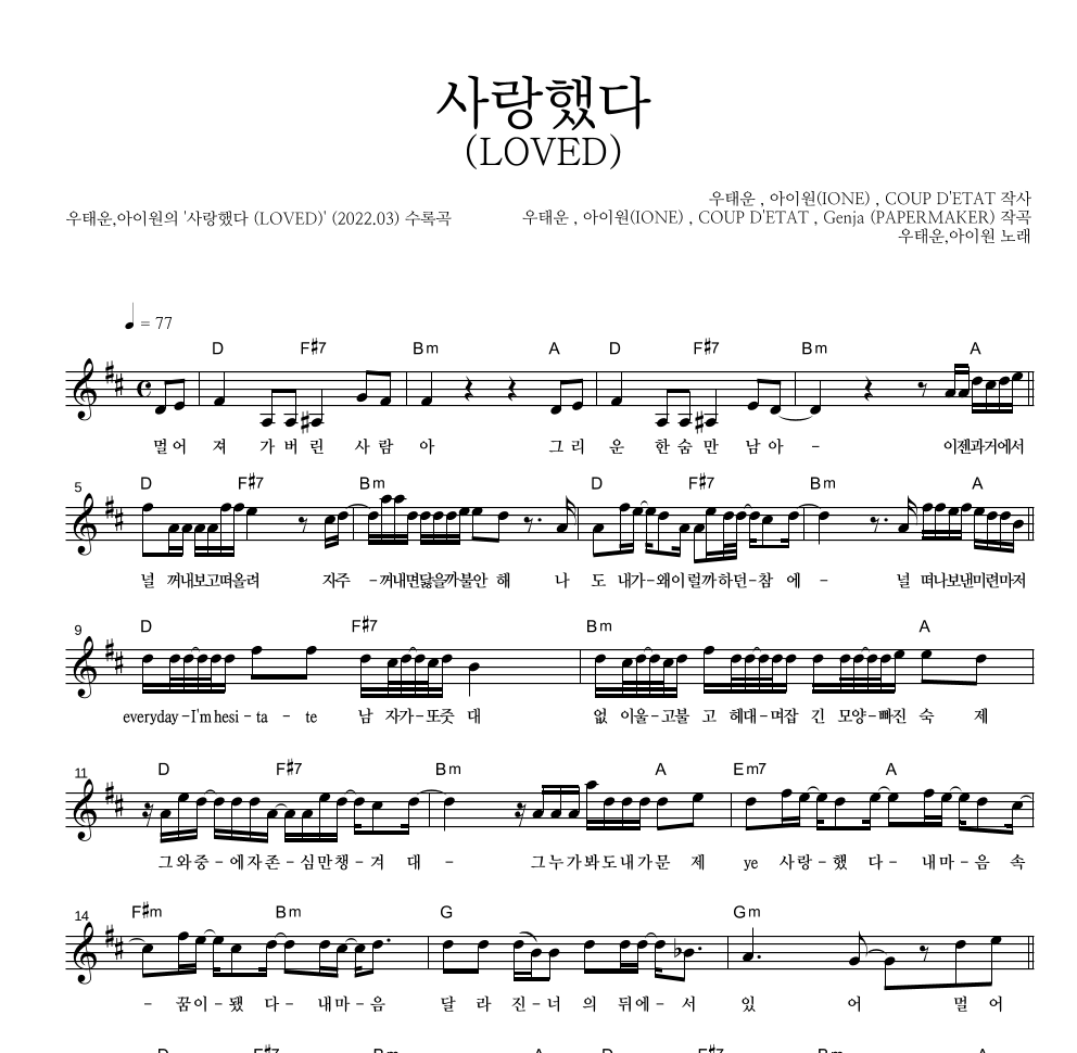 사랑했다 (LOVED) 멜로디 악보 미리보기