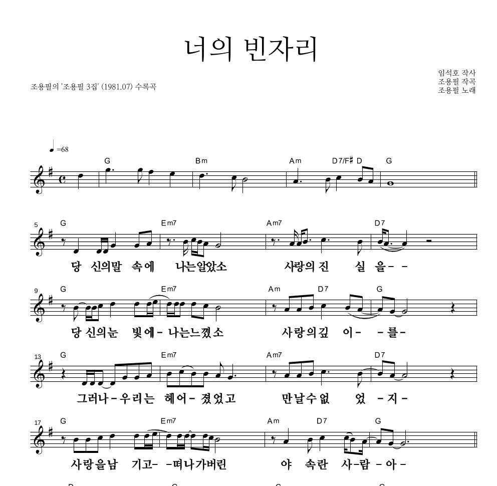 너의 빈자리 멜로디 큰가사 악보 미리보기