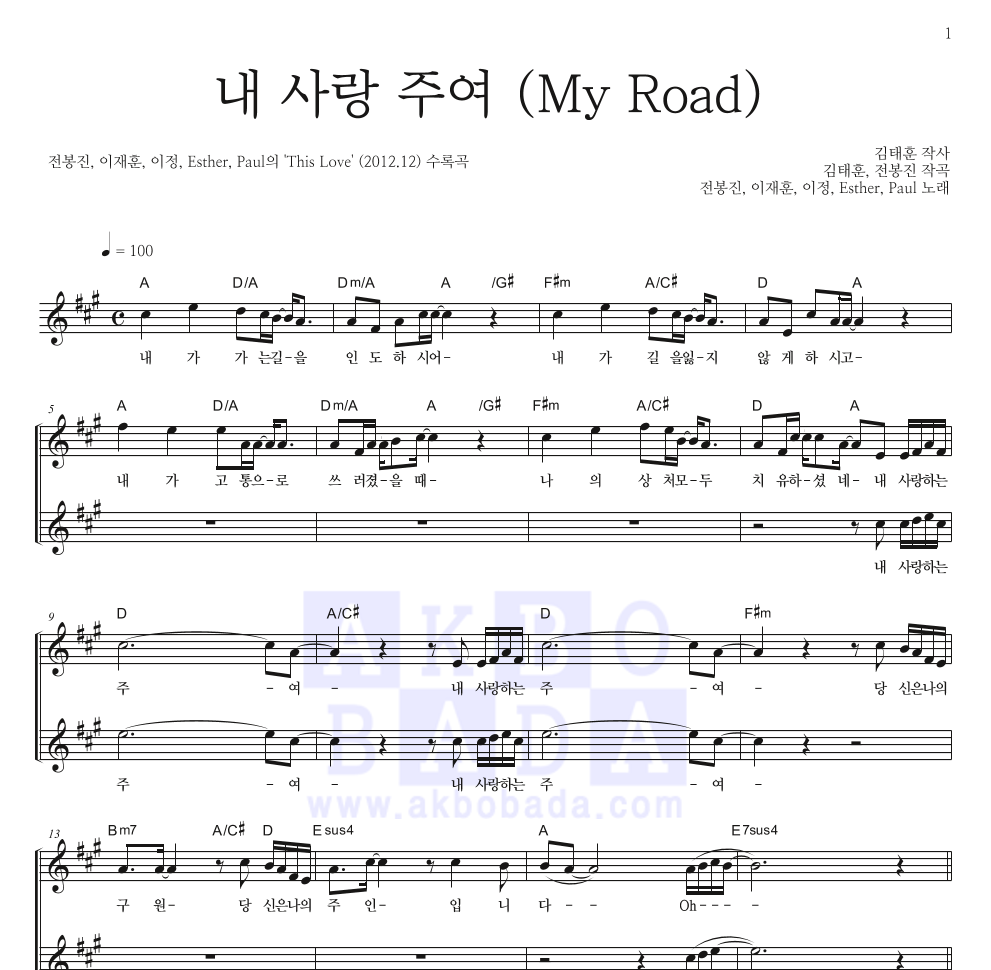 내 사랑 주여 (My Road) 멜로디 악보 미리보기