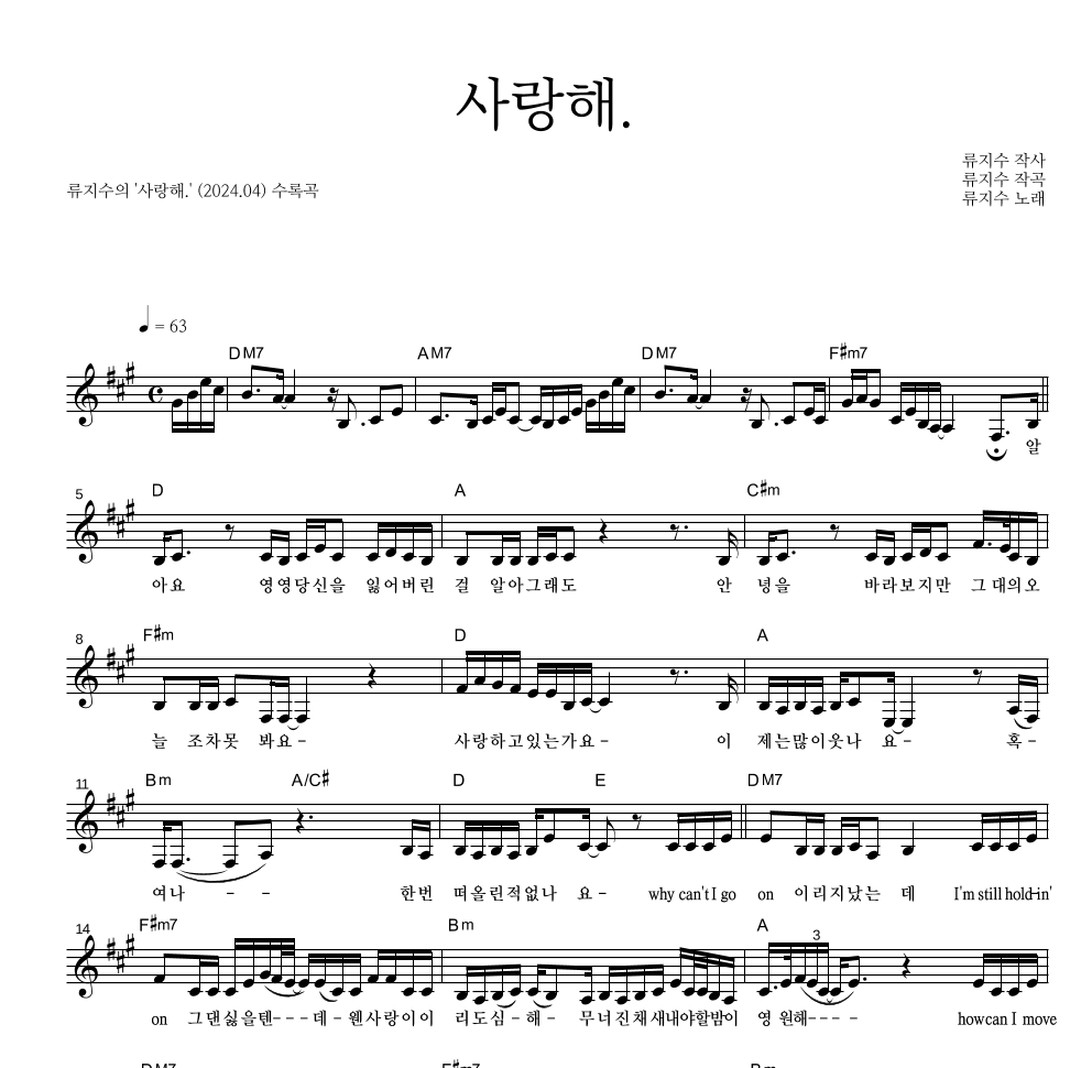 사랑해. 멜로디 악보 미리보기