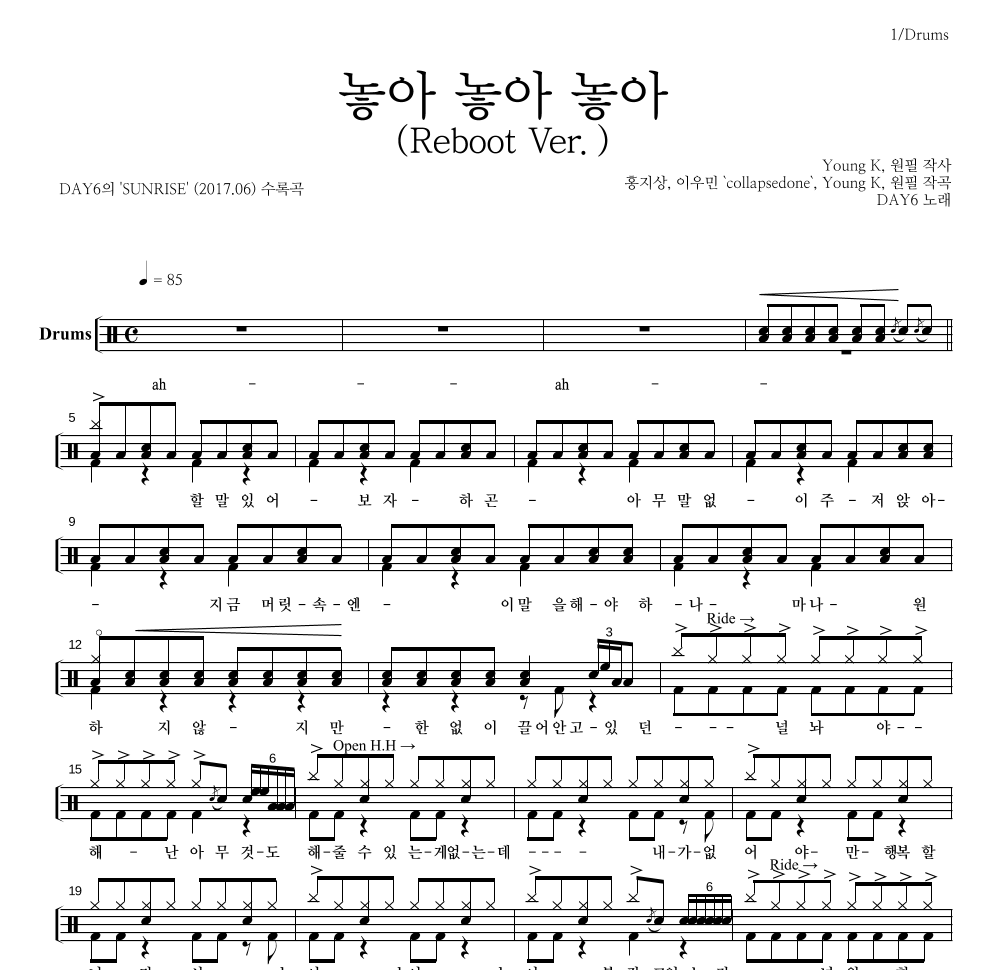 놓아 놓아 놓아 (Rebooted Ver.) 드럼(Tab) 악보 미리보기