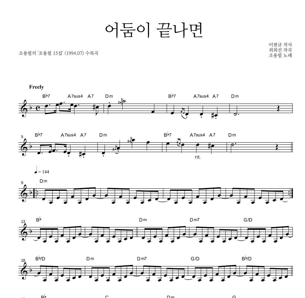 어둠이 끝나면 멜로디 큰가사 악보 미리보기