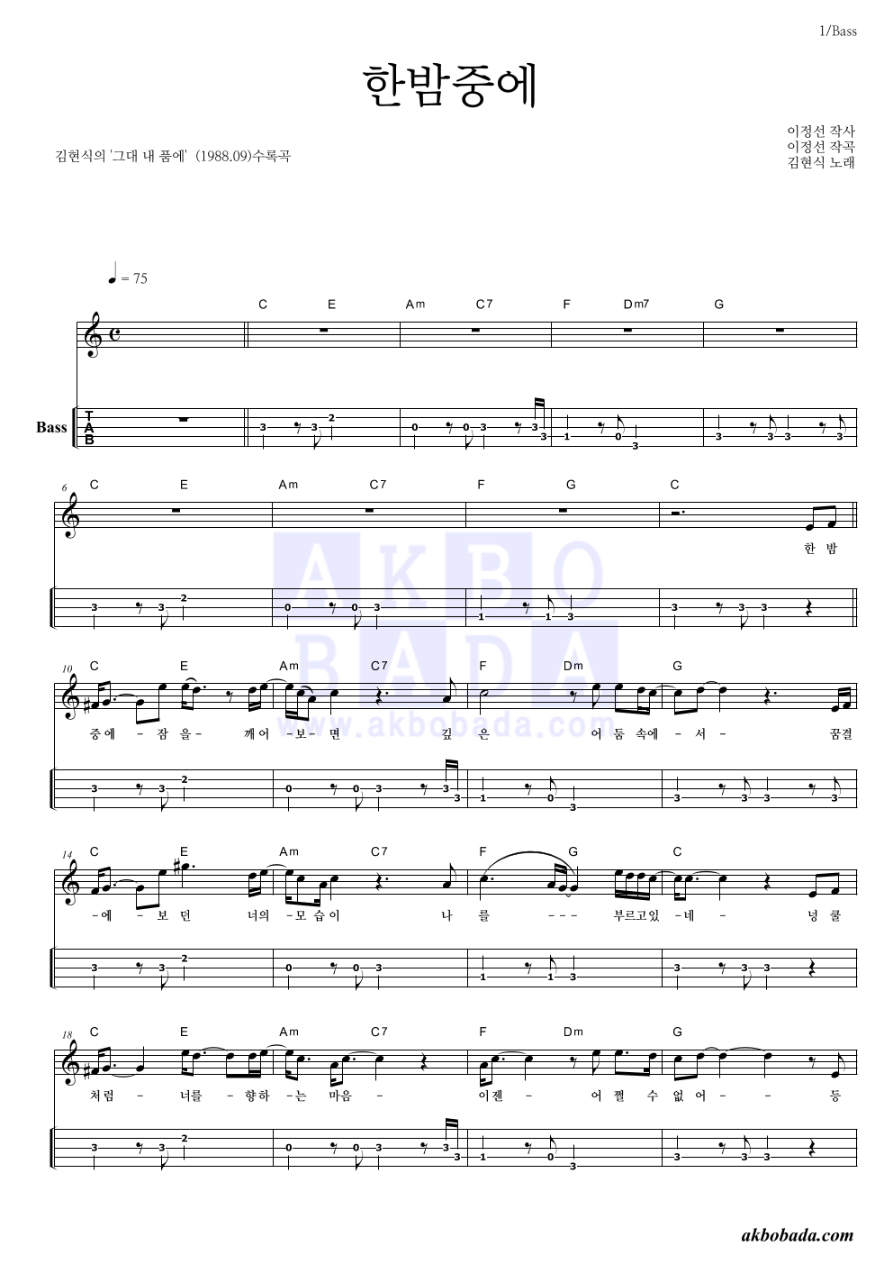 한밤중에 베이스(Tab) 악보 미리보기