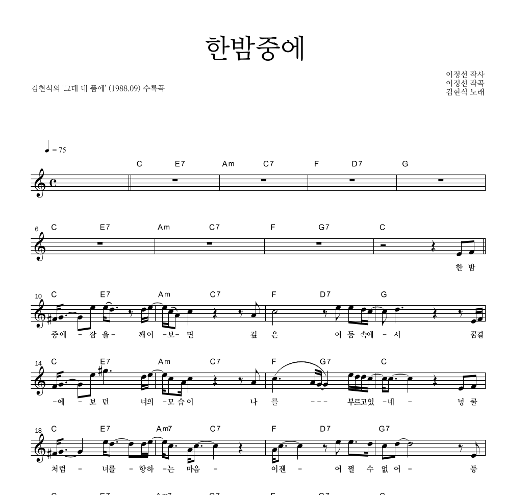 한밤중에 멜로디 악보 미리보기
