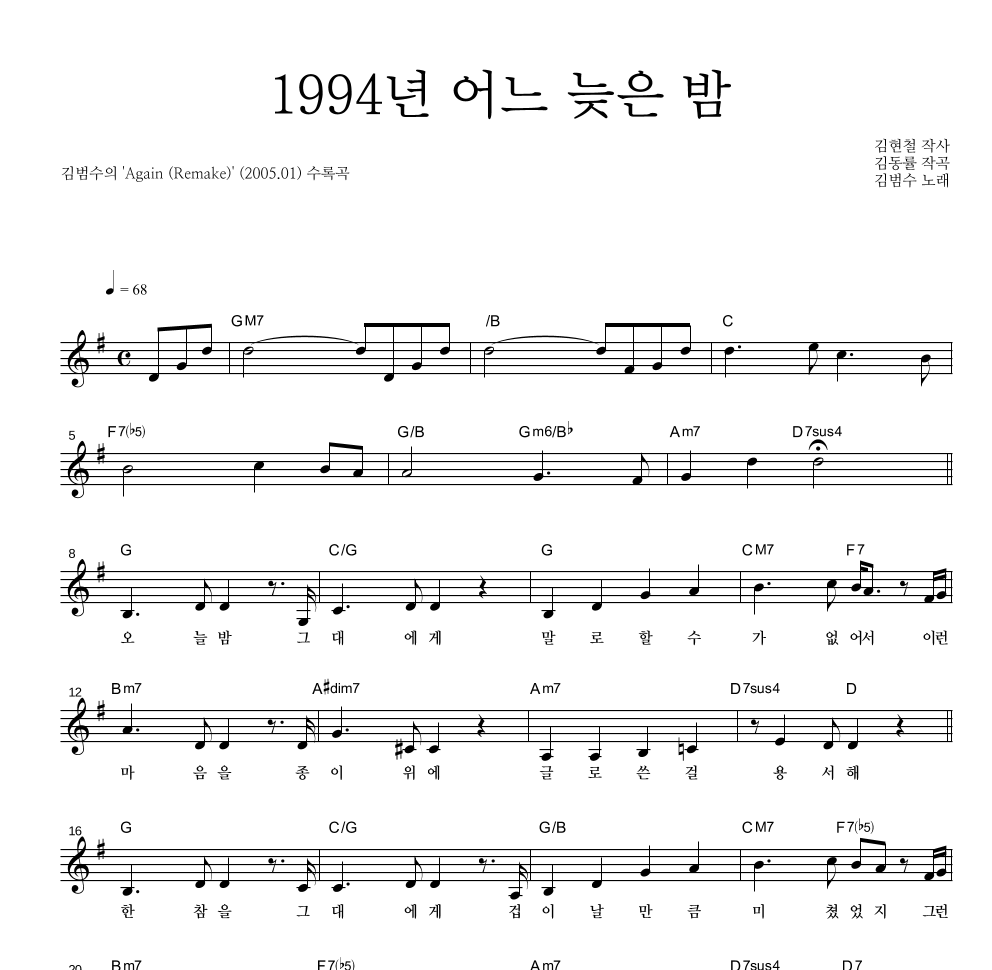 1994년 어느 늦은 밤 멜로디 악보 미리보기