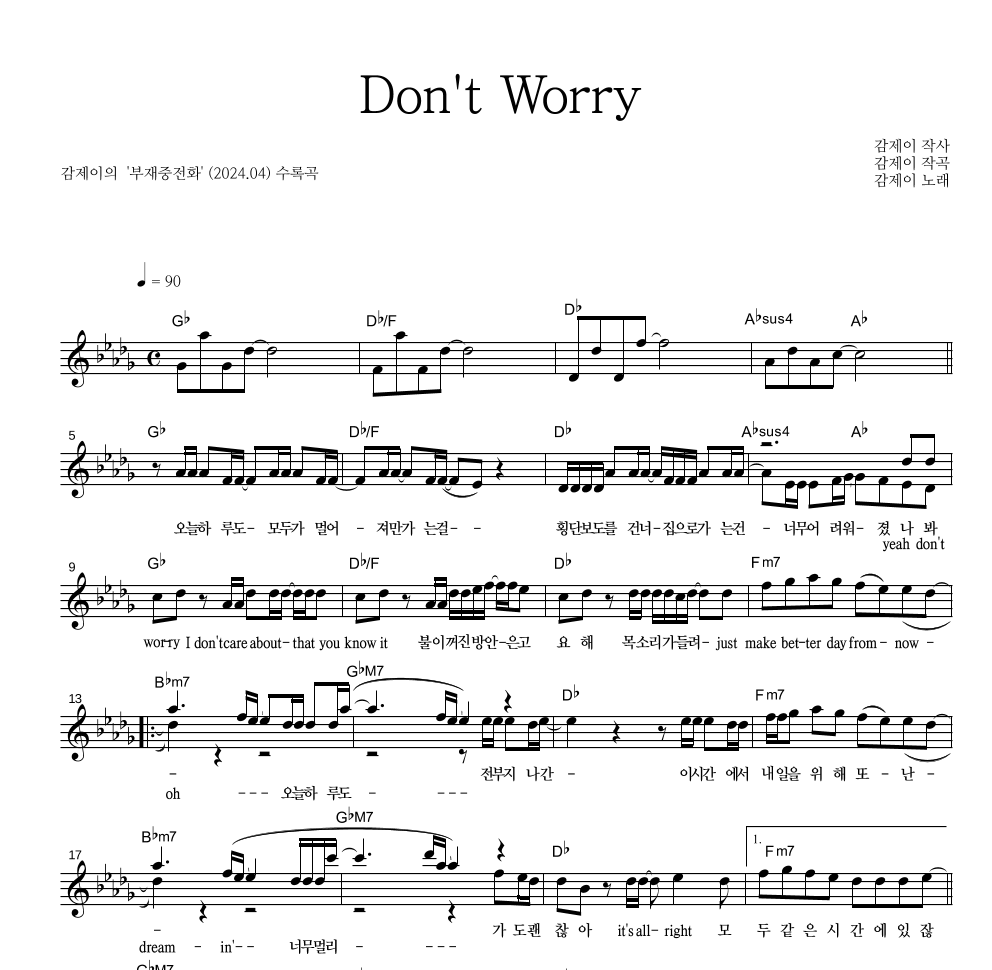 Don't Worry 멜로디 악보 미리보기