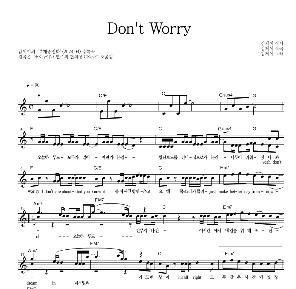Don't Worry 멜로디 악보 미리보기