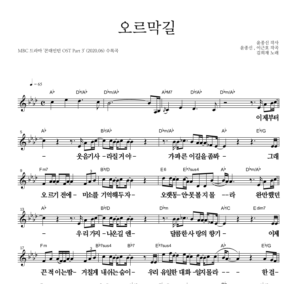오르막길 멜로디 큰가사 악보 미리보기