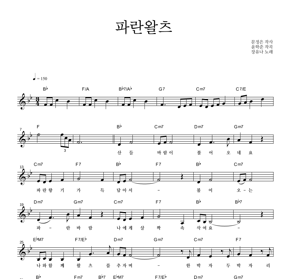 파란왈츠 멜로디 악보 미리보기