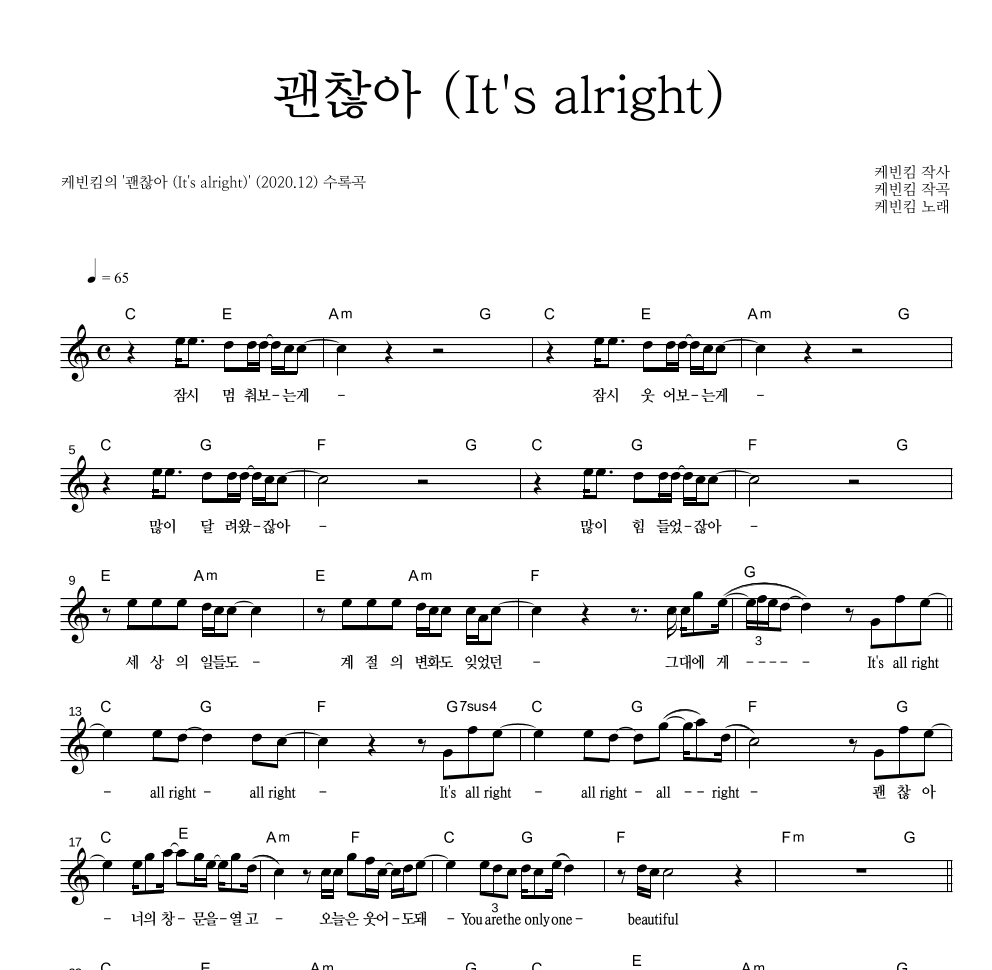 괜찮아 (It's alright) 멜로디 악보 미리보기