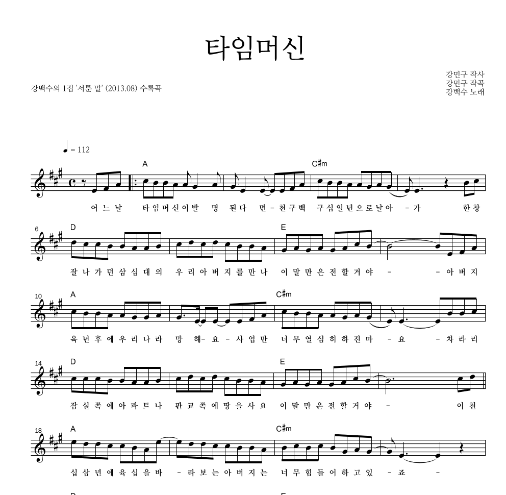 타임머신 멜로디 악보 미리보기