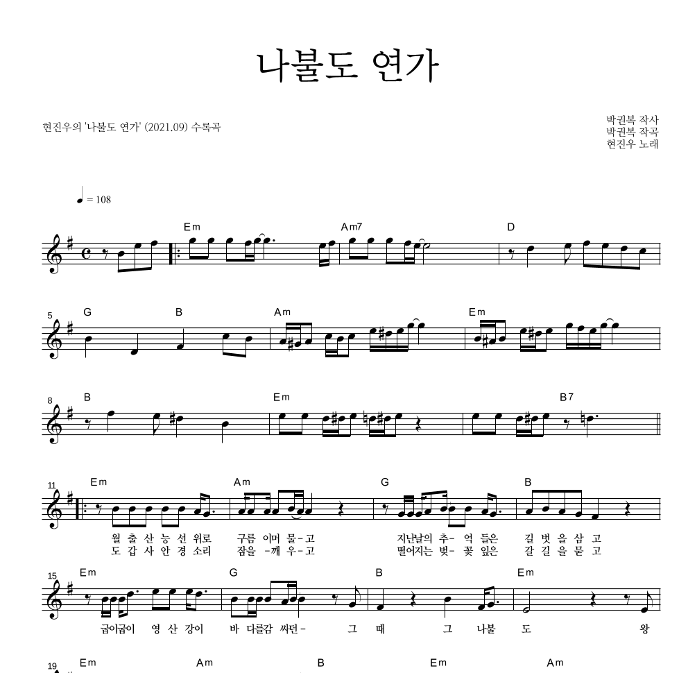 나불도 연가 멜로디 악보 미리보기