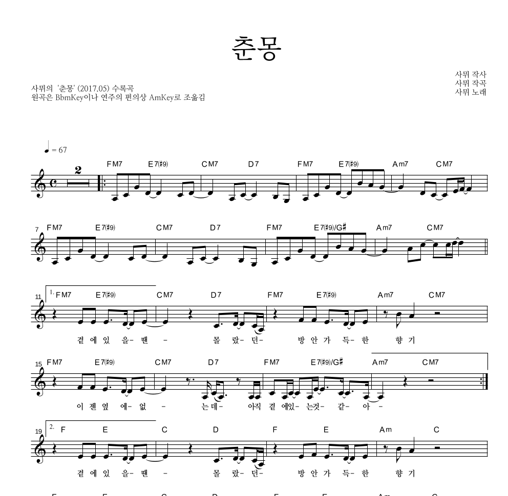 춘몽 멜로디 악보 미리보기