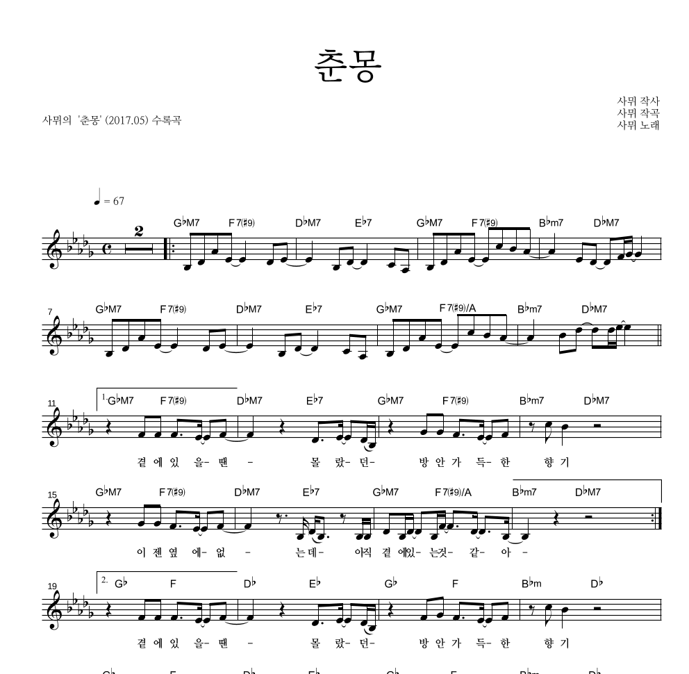 춘몽 멜로디 악보 미리보기
