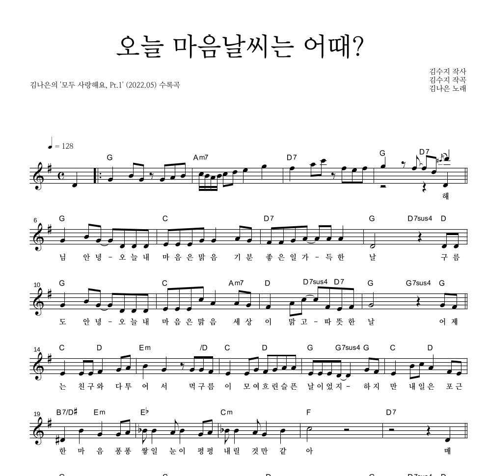 오늘 마음날씨는 어때? 멜로디 악보 미리보기